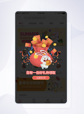 UI设计中秋好礼APP弹窗图片