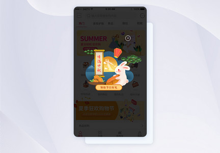 UI设计领取中秋好礼手机APP弹窗图片