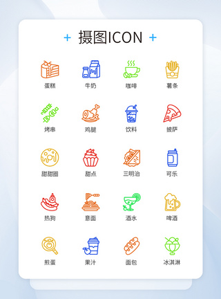 美食色彩多色彩线条式美食图标icon模板