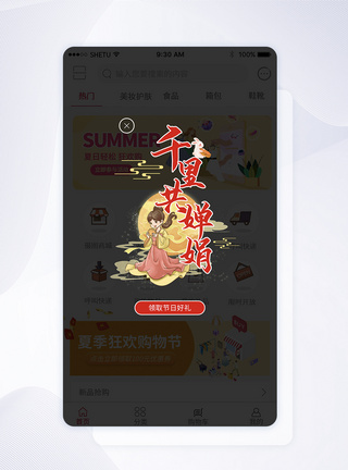UI设计中秋节日好礼手机APP弹窗图片