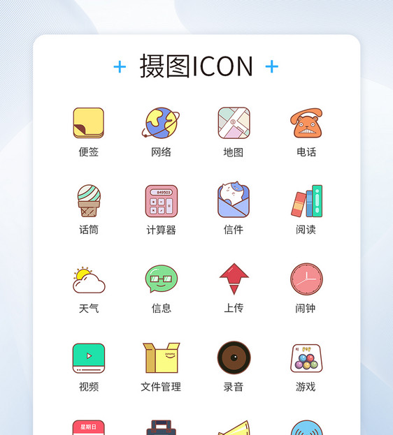 卡通类手机常用图标icon图片