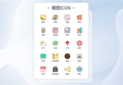 卡通类手机常用图标icon图片