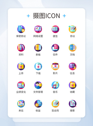 多色彩商务办公类文件图标icon图片