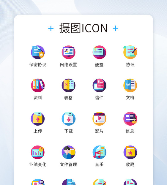 多色彩商务办公类文件图标icon图片