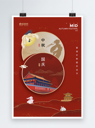 红色简约大气中国风中秋国庆海报图片