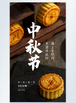 摄影主题中秋节月饼背景海报图片