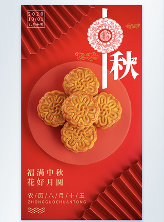 红色中秋节月饼礼盒摄影图海报图片