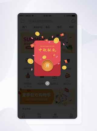 UI设计中秋献礼手机APP弹窗图片