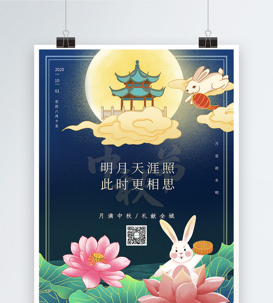 插画风中秋节海报图片