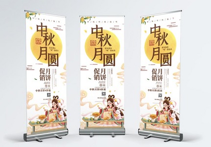 中秋节活动促销模板图片