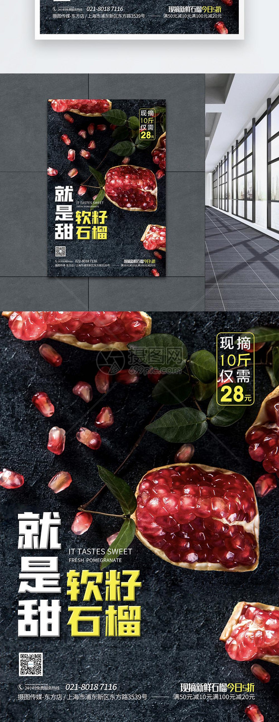 软籽石榴新鲜水果促销海报图片
