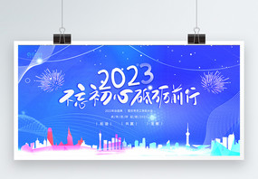 蓝色不忘初心牢记使命2022新年励志展板图片