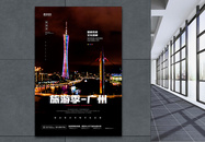旅游季广州塔旅游宣传海报图片