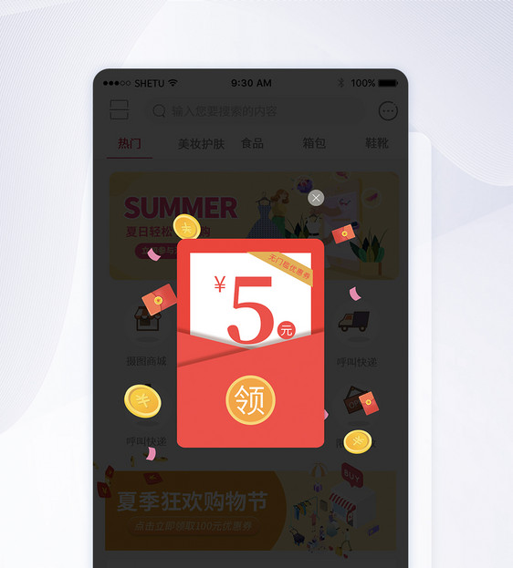 UI设计5元优惠券手机APP弹窗图片