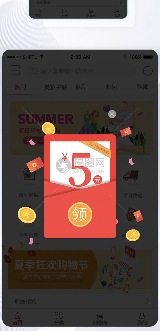 UI设计5元优惠券手机APP弹窗图片