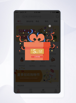UI设计5元优惠券手机APP弹窗图片
