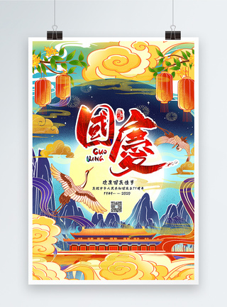 国潮风国庆节海报图片