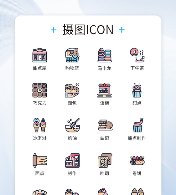 蛋糕甜点可爱美食图标icon图片