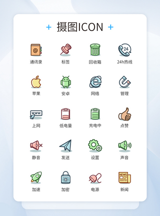 卡通商务类办公常用图标icon图片