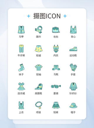 可爱宝宝服饰配饰图标icon图片