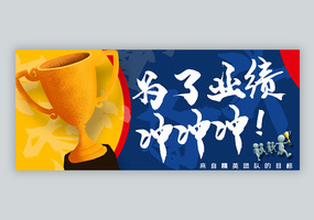 业绩达成