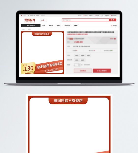 电商促销淘宝主图模板设计图片