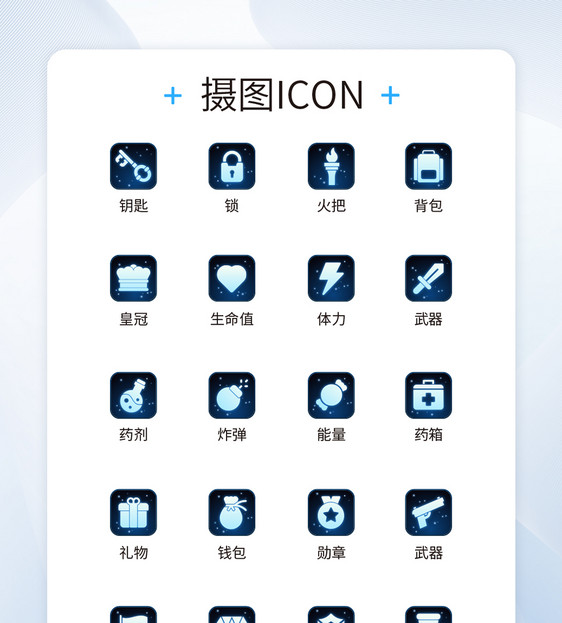 UI设计游戏icon图标图片