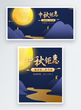中秋节电商banner图片