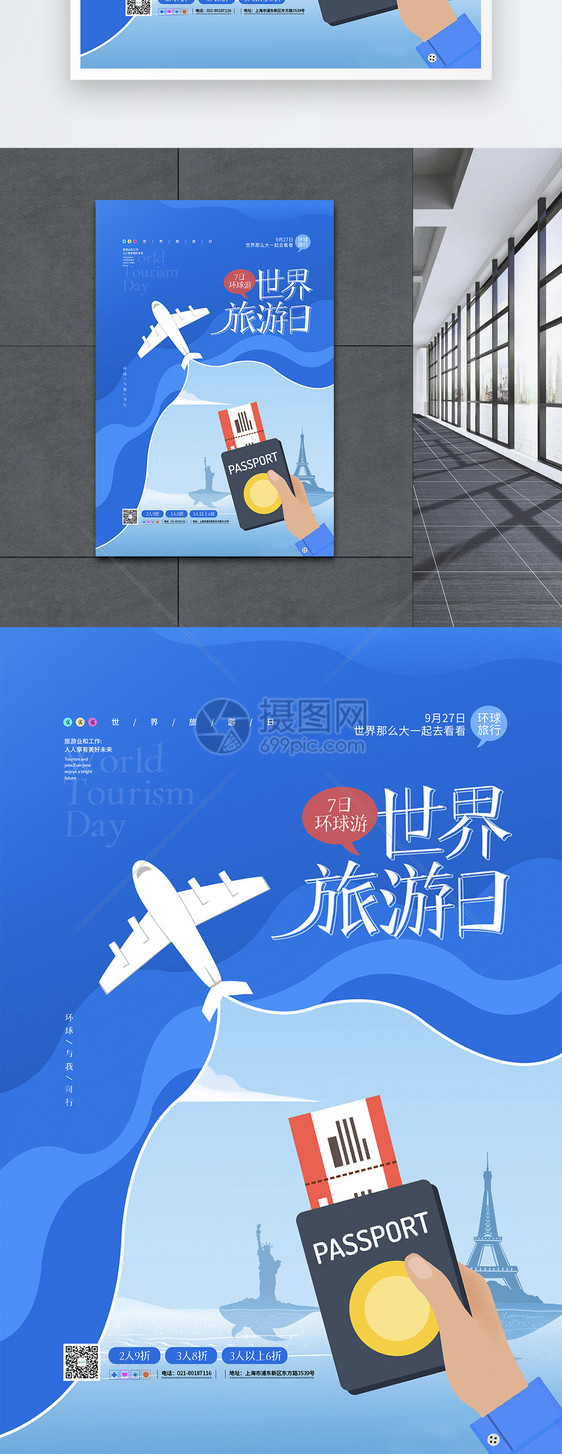 蓝色世界旅游日环球游宣传促销海报图片