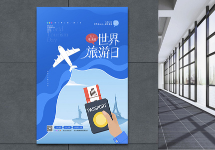蓝色世界旅游日环球游宣传促销海报高清图片