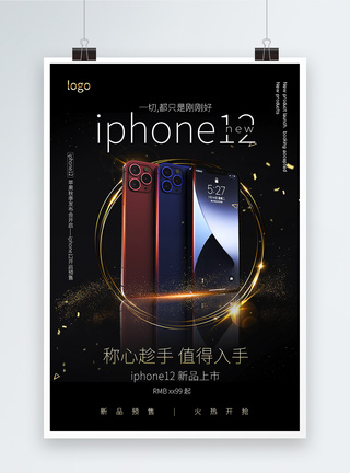 简洁大气黑金iphone12手机新品上市宣传海报图片