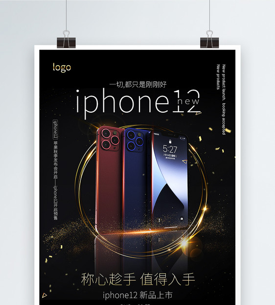 简洁大气黑金iphone12手机新品上市宣传海报图片