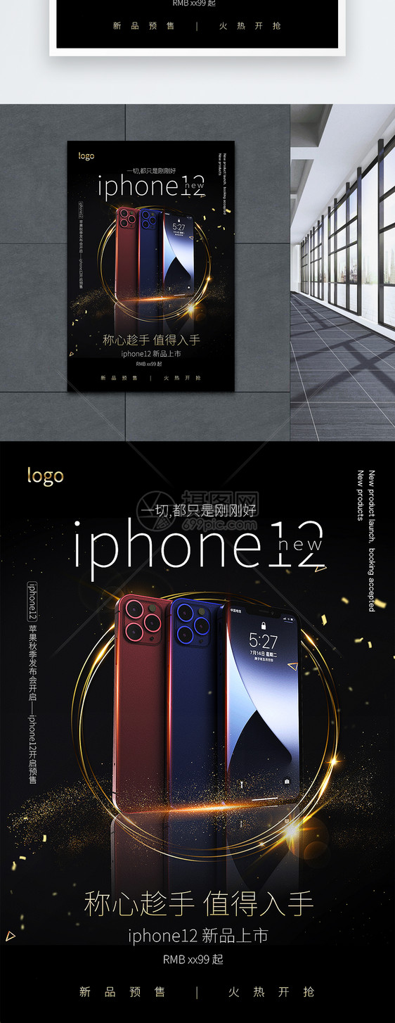 简洁大气黑金iphone12手机新品上市宣传海报图片