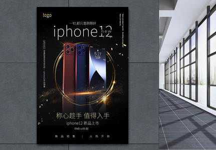 简洁大气黑金iphone12手机新品上市宣传海报高清图片