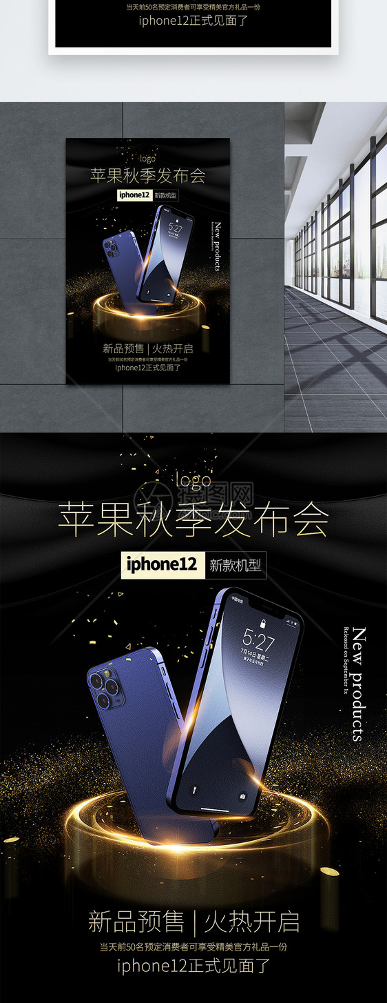 黑金大气iphone12手机新品发布会宣传海报海报图片