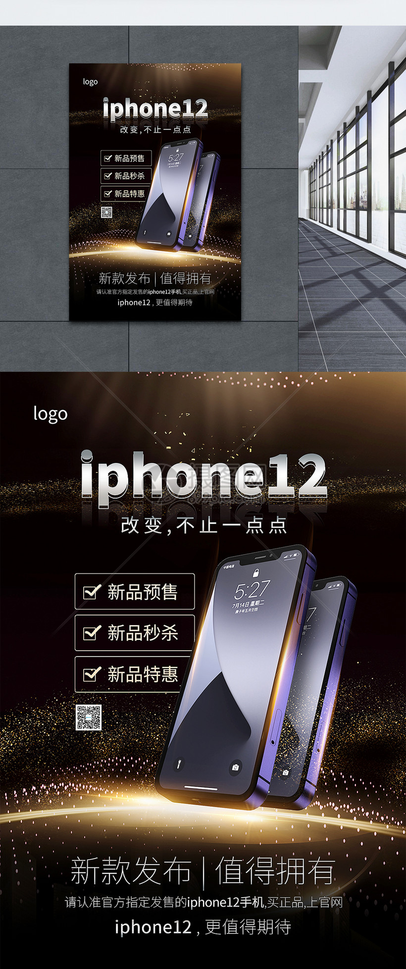 简洁大气iphone12手机新品发布宣传海报图片