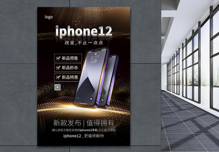 简洁大气iphone12手机新品发布宣传海报图片