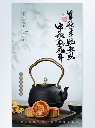 中国风中秋节海报中秋月饼海报模板