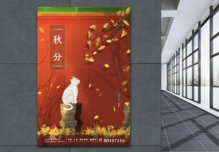 清新文艺红色秋分二十四节气海报图片