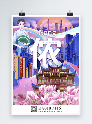 上海景点时尚插画城市旅游系列海报之上海模板