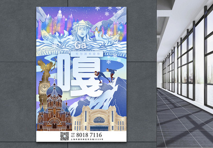 时尚插画城市旅游系列海报之哈尔滨图片