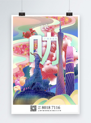热门景点时尚插画城市旅游系列海报之广州模板