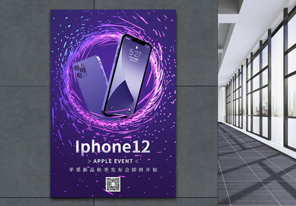 炫彩iphone新品发布会宣传海报图片