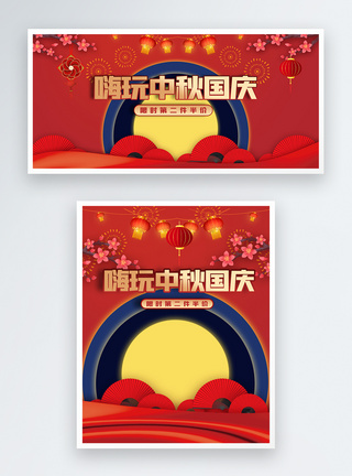 中秋国庆双节同庆促销淘宝banner图片