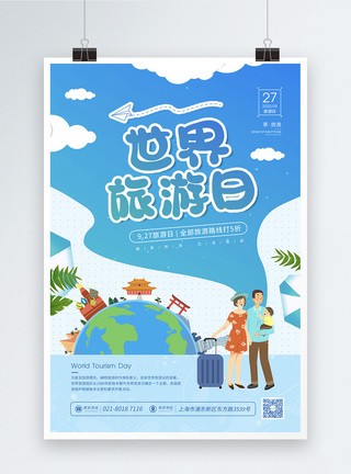 9.27世界旅游日宣传海报图片