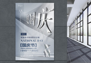 灰蓝色大气十一国庆节迎国庆宣传海报图片