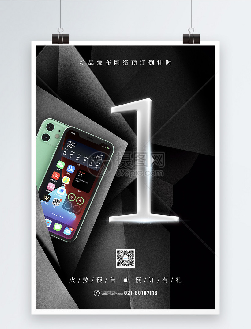 iphone倒计时锁屏壁纸,iphone锁屏壁纸创意 iphone新品发布会倒计时海报