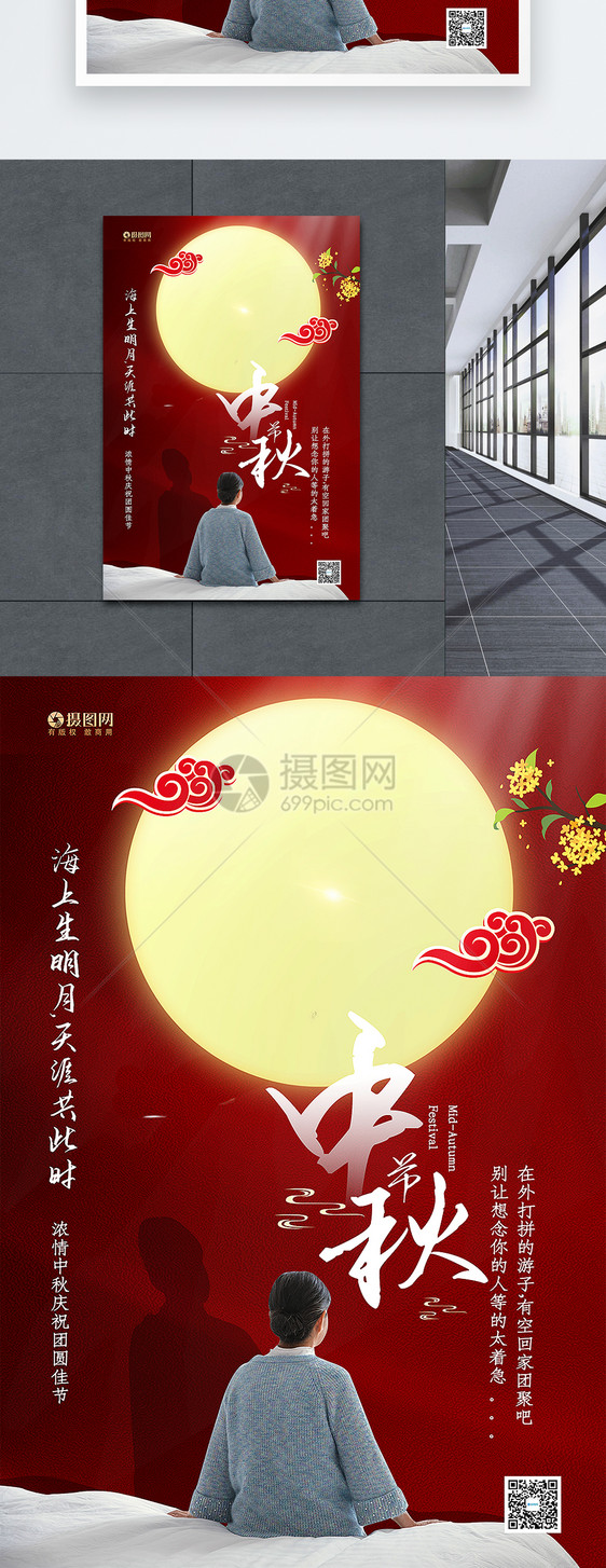 红色大气中秋节庆团圆海报图片
