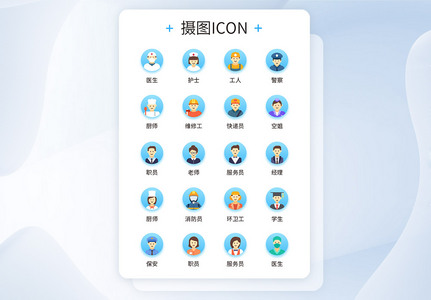 UI设计人物职位icon图标高清图片