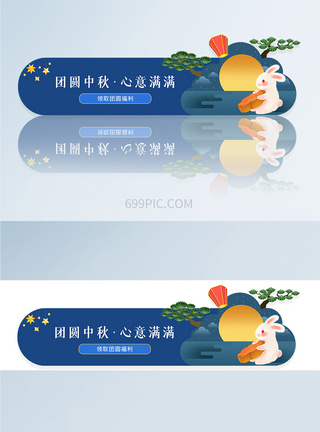 中秋banner团圆中秋领福利app胶囊图模板